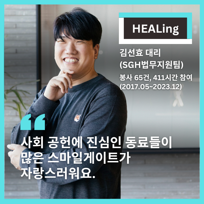 희망스튜디오-기부자 3인-김선효 대리 4.png